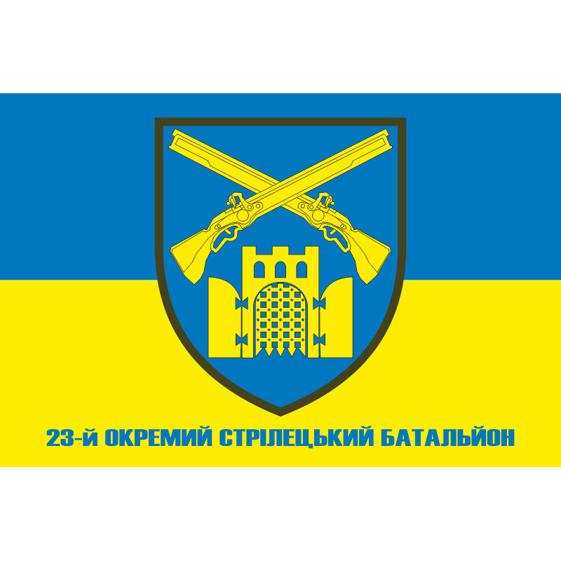 Прапор 23 ОСБ (окремий стрілецький батальйон) ЗСУ. Варіант-02 Прапор 23 ОСБ (окремий стрілецький батальйон) ЗСУ. Варіант-02