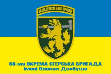 Флаг 68 ОЕБр (отдельная егерская бригада) ДШВ ВСУ. Вариант-10 Флаг 68 ОЕБр (отдельная егерская бригада) ДШВ ВСУ. Вариант-10