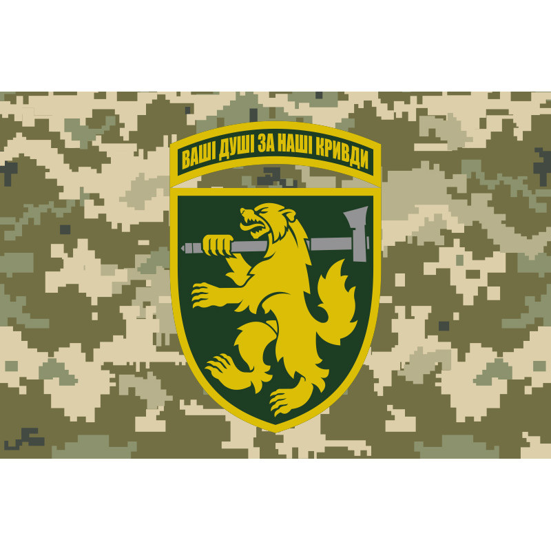 Флаг 68 ОЕБр (отдельная егерская бригада) ДШВ ВСУ. Вариант-12 Флаг 68 ОЕБр (отдельная егерская бригада) ДШВ ВСУ. Вариант-12