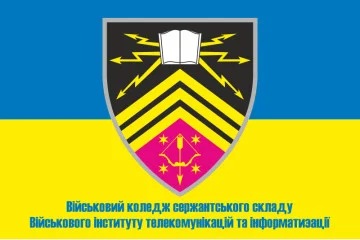 Флаг Военного колледжа сержантского состава ВИТИ. Вариант-03 Флаг Военного колледжа сержантского состава ВИТИ. Вариант-03