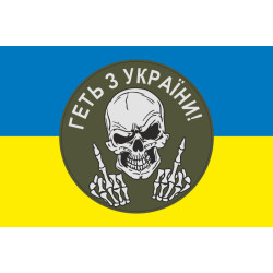 Прапор «Геть з України!». Варіант-01 Прапор «Геть з України!». Варіант-01