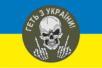 Прапор «Геть з України!». Варіант-01 Прапор «Геть з України!». Варіант-01