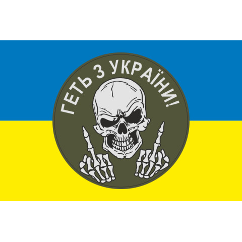 Флаг «Долой из Украины!». Вариант-01 Флаг «Долой из Украины!». Вариант-01