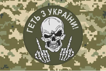 Прапор «Геть з України!». Варіант-03 Прапор «Геть з України!». Варіант-03