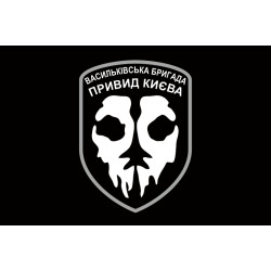 Флаг «Призрак Киева». Вариант-04 Флаг «Призрак Киева». Вариант-04
