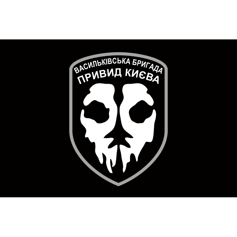 Флаг «Призрак Киева». Вариант-04 Флаг «Призрак Киева». Вариант-04