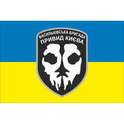 Флаг «Призрак Киева». Вариант-05 Флаг «Призрак Киева». Вариант-05