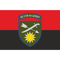 Флаг 66 ОМБр (отдельная механизированная бригада) ВСУ. Вариант-07 Флаг 66 ОМБр (отдельная механизированная бригада) ВСУ. Вариант-07