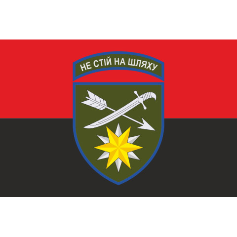 Флаг 66 ОМБр (отдельная механизированная бригада) ВСУ. Вариант-07 Флаг 66 ОМБр (отдельная механизированная бригада) ВСУ. Вариант-07