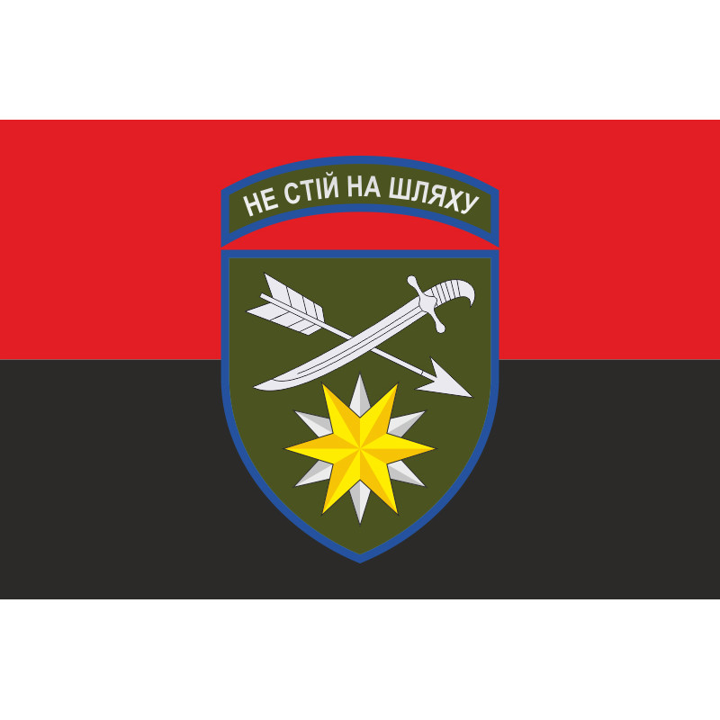 Флаг 66 ОМБр (отдельная механизированная бригада) ВСУ. Вариант-07 Флаг 66 ОМБр (отдельная механизированная бригада) ВСУ. Вариант-07