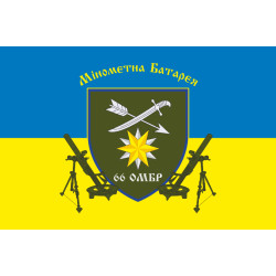 Прапор 66 ОМБр (окрема механізована бригада) ЗСУ, Мінометна батарея
