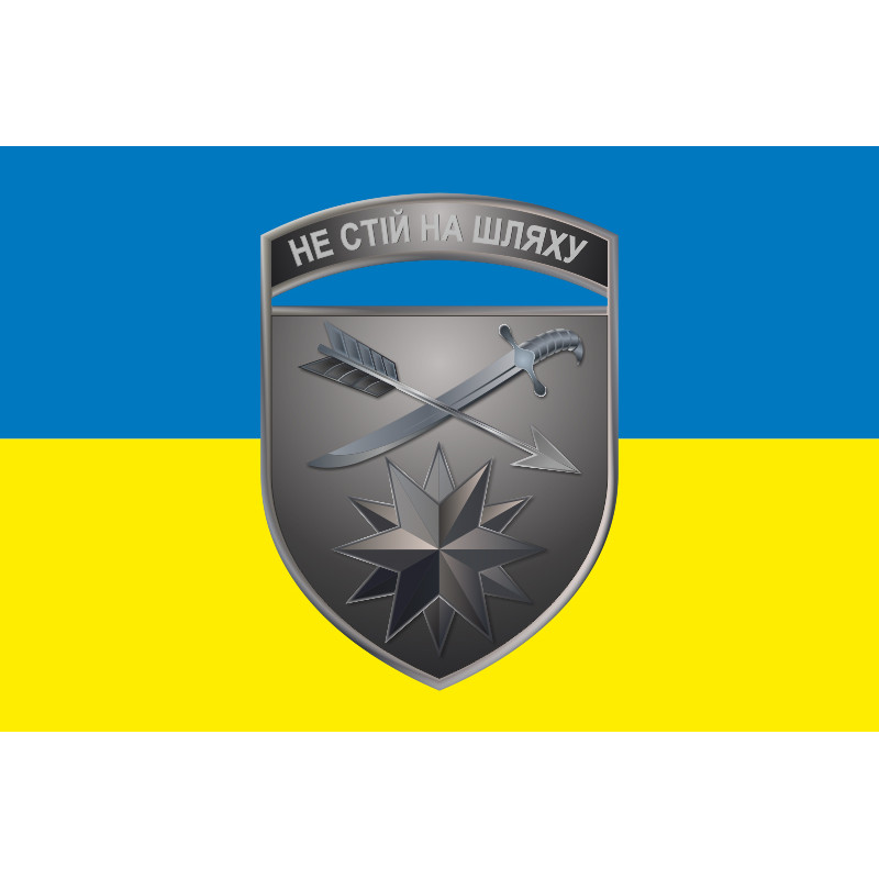 Флаг 66 ОМБр (отдельная механизированная бригада) ВСУ. Вариант-09 Флаг 66 ОМБр (отдельная механизированная бригада) ВСУ. Вариант-09