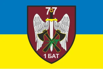 Прапор 1 батальйону 77 ОАеМБр ДШВ ЗСУ. Варіант-01 Прапор 1 батальйону 77 ОАеМБр ДШВ ЗСУ. Варіант-01