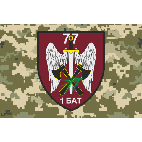 Флаг 1 батальона 77 ОАэМБр ДШВ ВСУ. Вариант-04