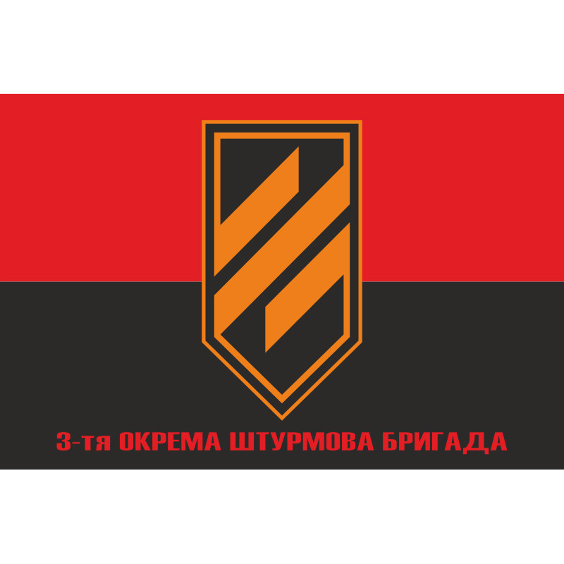 Прапор 3 ОШБр (окрема штурмова бригада) ЗСУ. Варіант-05 Прапор 3 ОШБр (окрема штурмова бригада) ЗСУ. Варіант-05