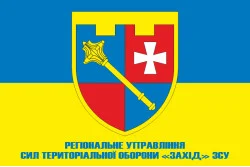 Прапор Регіонального управління Сил ТрО «Захід» ЗСУ. Варіант-02 Прапор Регіонального управління Сил ТрО «Захід» ЗСУ. Варіант-02