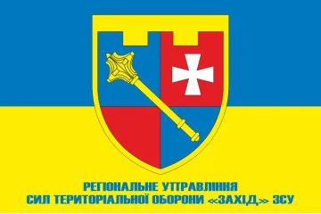 Флаг Регионального управления Сил ТрО «Запад» ВСУ. Вариант-02 Флаг Регионального управления Сил ТрО «Запад» ВСУ. Вариант-02