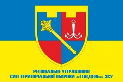 Прапор Регіонального управління Сил ТрО «Південь» ЗСУ. Варіант-02 Прапор Регіонального управління Сил ТрО «Південь» ЗСУ. Варіант-02