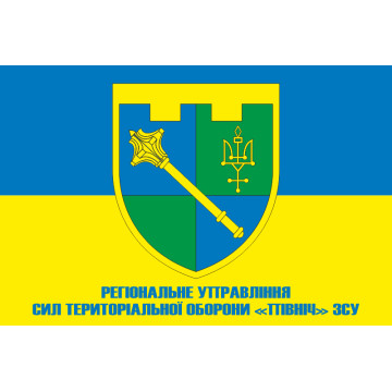 Флаг Регионального управления Сил ТрО «Север» ВСУ. Вариант-02