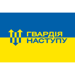 Прапор Гвардії наступу. Варіант-01 Прапор Гвардії наступу. Варіант-01