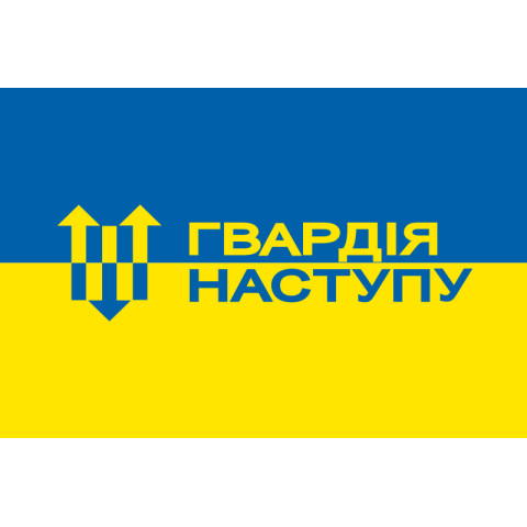 Флаг Гвардии наступления. Вариант-01