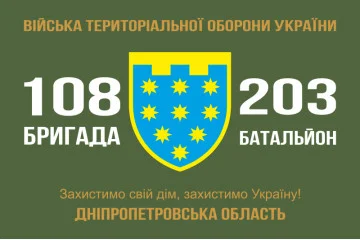 Прапор 203 ОБТрО (окремий батальйон Територіальної оборони) ЗСУ Прапор 203 ОБТрО (окремий батальйон Територіальної оборони) ЗСУ
