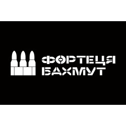 Прапор «Фортеця Бахмут». Варіант-01 Прапор «Фортеця Бахмут». Варіант-01