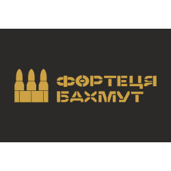 Прапор «Фортеця Бахмут». Варіант-02 Прапор «Фортеця Бахмут». Варіант-02