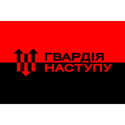 Прапор Гвардії наступу. Варіант-02 Прапор Гвардії наступу. Варіант-02