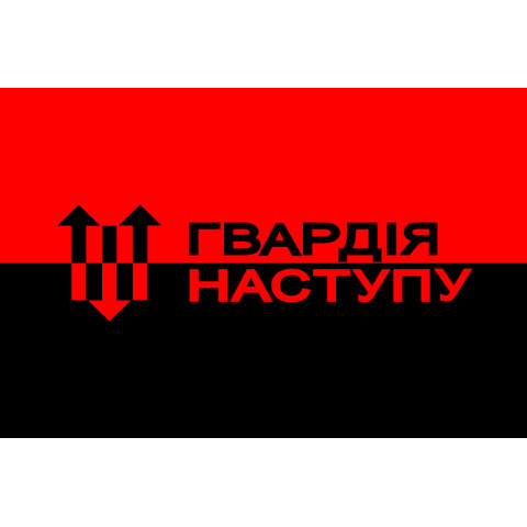 Флаг Гвардии наступления. Вариант-02