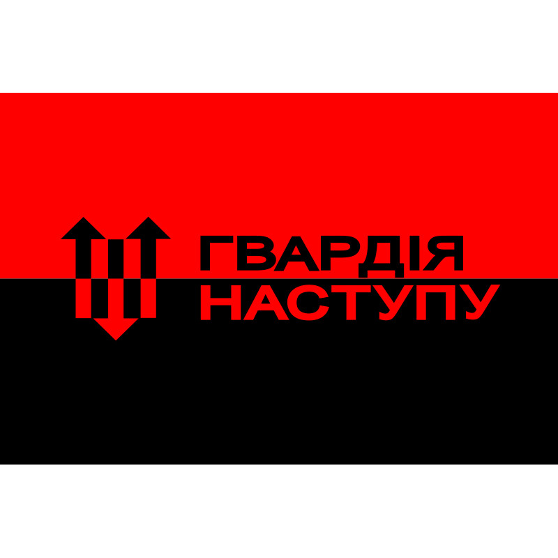 Прапор Гвардії наступу. Варіант-02 Прапор Гвардії наступу. Варіант-02