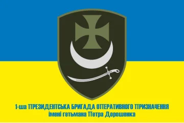 Прапор 1 БрОП (президентська бригада оперативного призначення) НГУ «БУРЕВІЙ». Вариант-09 Прапор 1 БрОП (президентська бригада оперативного призначення) НГУ «БУРЕВІЙ». Вариант-09