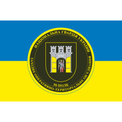 Флаг 50 полка НГУ. Вариант-01 Флаг 50 полка НГУ. Вариант-01