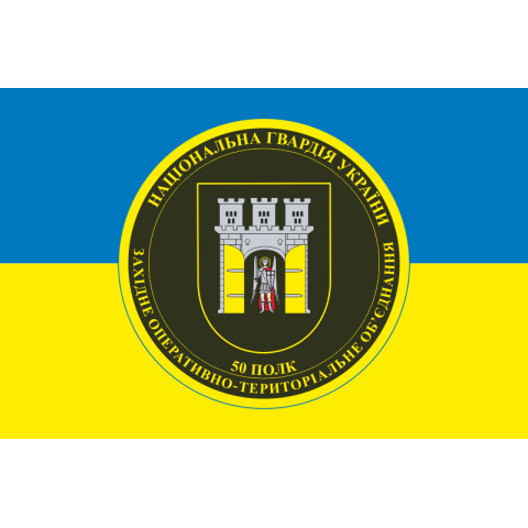 Флаг 50 полка НГУ. Вариант-01