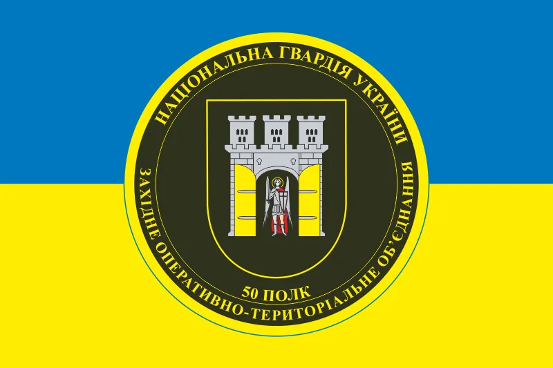 Флаг 50 полка НГУ. Вариант-01 Флаг 50 полка НГУ. Вариант-01
