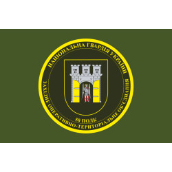 Флаг 50 полка НГУ. Вариант-02 Флаг 50 полка НГУ. Вариант-02