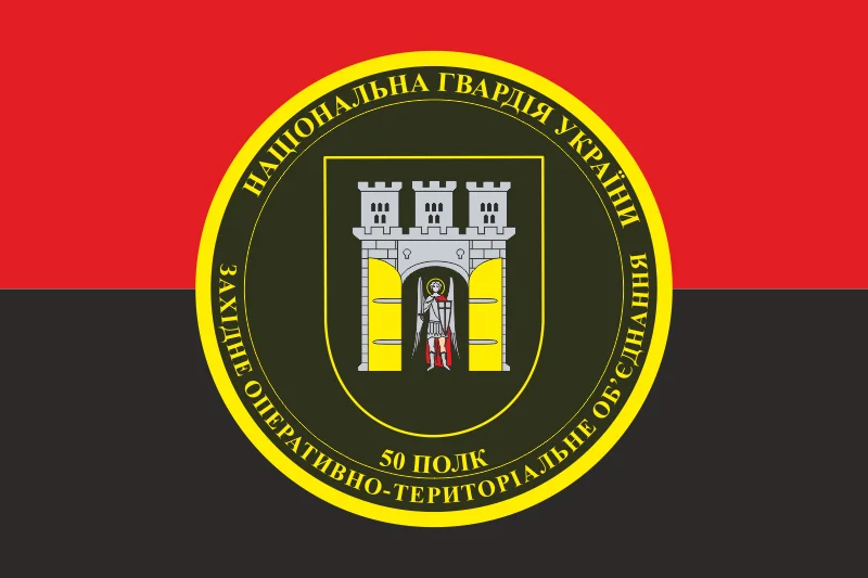 Флаг 50 полка НГУ. Вариант-03 Флаг 50 полка НГУ. Вариант-03