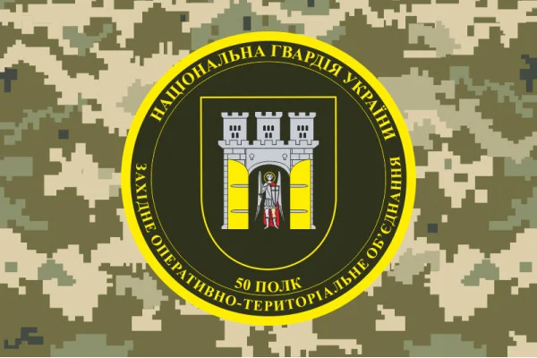 Флаг 50 полка НГУ. Вариант-04 Флаг 50 полка НГУ. Вариант-04