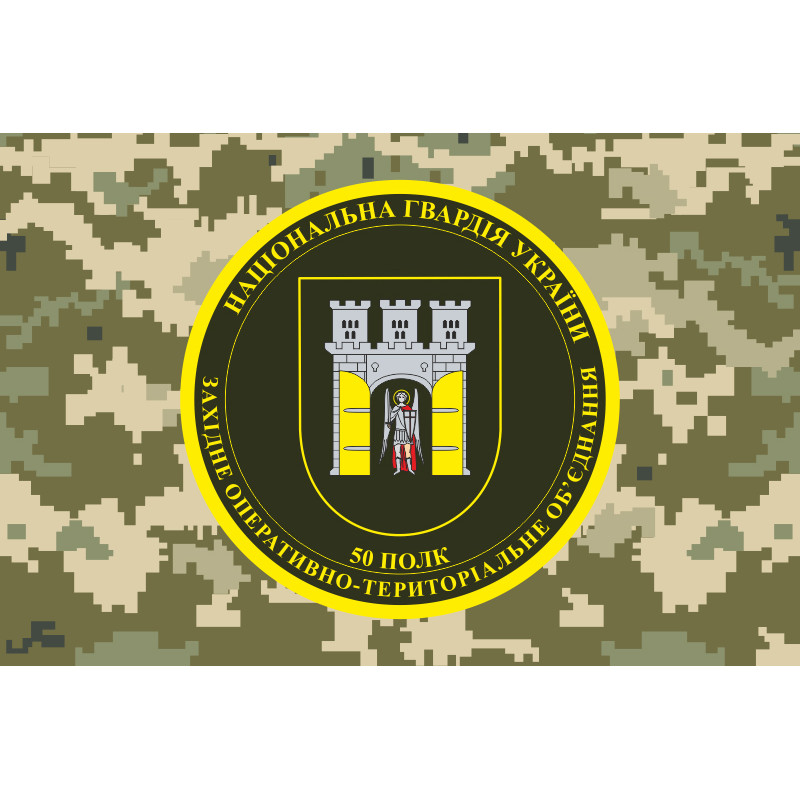 Флаг 50 полка НГУ. Вариант-04 Флаг 50 полка НГУ. Вариант-04