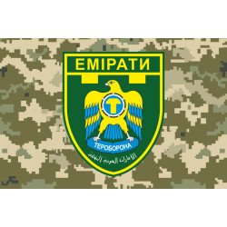 Прапор Депутатських сили ТрО «ЕМІРАТИ» Прапор Депутатських сили ТрО «ЕМІРАТИ»