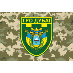 Флаг Депутатских сил ТрО «ДУБАЙ» Флаг Депутатских сил ТрО «ДУБАЙ»