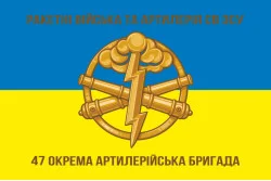 Флаг 47 ОАБр (отдельная артиллерийская бригада) ВСУ. Вариант-01 Флаг 47 ОАБр (отдельная артиллерийская бригада) ВСУ. Вариант-01