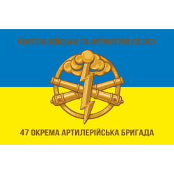 Прапор 47 ОАБр (окрема артилерійська бригада) ЗСУ. Варіант-01