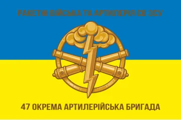 Флаг 47 ОАБр (отдельная артиллерийская бригада) ВСУ. Вариант-01 Флаг 47 ОАБр (отдельная артиллерийская бригада) ВСУ. Вариант-01