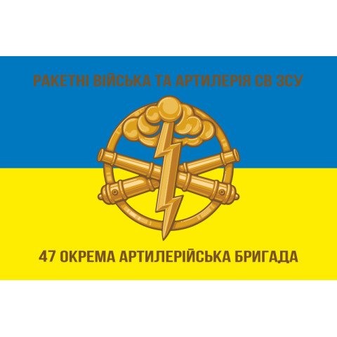 Флаг 47 ОАБр (отдельная артиллерийская бригада) ВСУ. Вариант-01 Флаг 47 ОАБр (отдельная артиллерийская бригада) ВСУ. Вариант-01