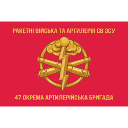 Прапор 47 ОАБр (окрема артилерійська бригада) ЗСУ. Варіант-02