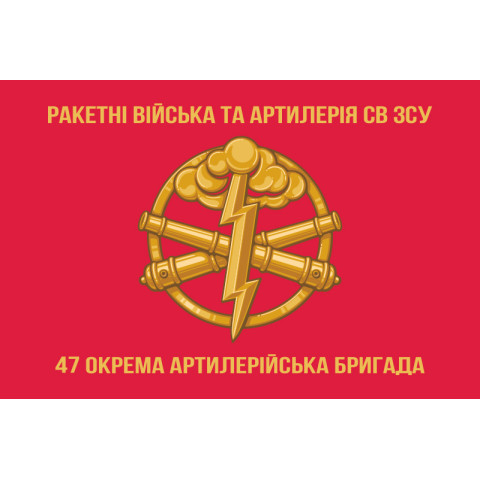 Флаг 47 ОАБр (отдельная артиллерийская бригада) ВСУ. Вариант-02 Флаг 47 ОАБр (отдельная артиллерийская бригада) ВСУ. Вариант-02