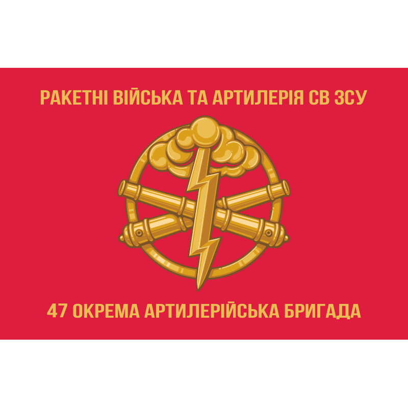Флаг 47 ОАБр (отдельная артиллерийская бригада) ВСУ. Вариант-02 Флаг 47 ОАБр (отдельная артиллерийская бригада) ВСУ. Вариант-02