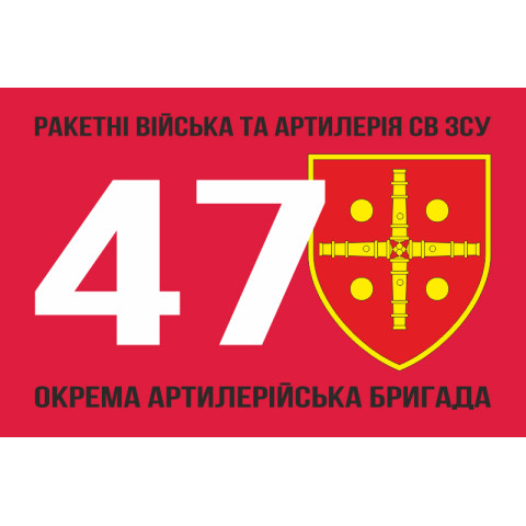 Флаг 47 ОАБр (отдельная артиллерийская бригада) ВСУ. Вариант-03 Флаг 47 ОАБр (отдельная артиллерийская бригада) ВСУ. Вариант-03