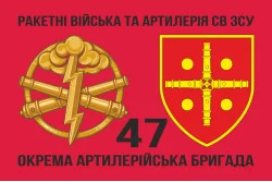 Флаг 47 ОАБр (отдельная артиллерийская бригада) ВСУ. Вариант-04 Флаг 47 ОАБр (отдельная артиллерийская бригада) ВСУ. Вариант-04